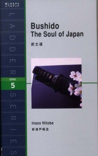 Bushido the soul of Japan : 武士道 洋販ラダーシリーズ