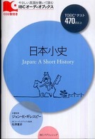 日本小史 Japan a short history