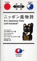 ニッポン風物詩 Are Japanese Cats Left-handed?