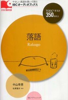 落語 Rakugo