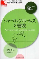 シャーロック・ホームズの冒険 Adventures of Sherlock Holmes