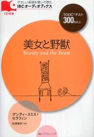 美女と野獣 Beauty and the beast