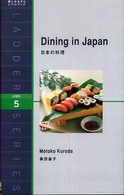 Dining in Japan 洋販ラダーシリーズ