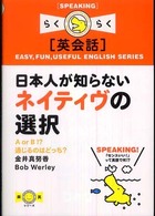 日本人が知らないネイティヴの選択 A or B!?通じるのはどっち?