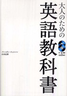 大人のための英語教科書