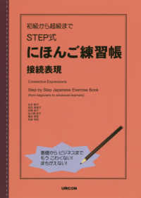 初級から超級までstep式にほんご練習帳