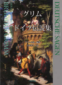 グリムドイツ伝説集