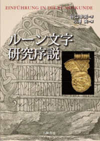 ルーン文字研究序説 Einführung in die Runenkunde
