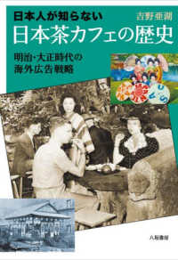 日本人が知らない日本茶カフェの歴史 明治・大正時代の海外広告戦略