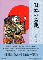 日本の名薬  新装版