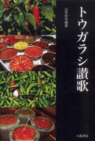 トウガラシ讃歌