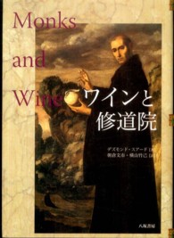 ワインと修道院