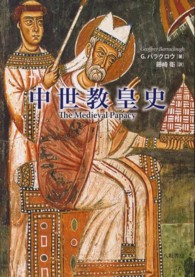 中世教皇史