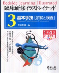 診察と検査