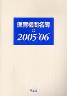 医育機関名簿