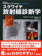 ｽｸﾜｲﾔ放射線診断学