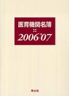 医育機関名簿