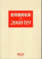 医育機関名簿