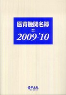 医育機関名簿