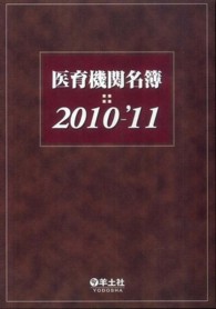 医育機関名簿