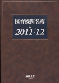 医育機関名簿