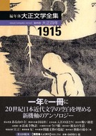 編年体大正文学全集 第4巻