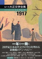 編年体大正文学全集 第6巻