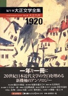 編年体大正文学全集 第9巻
