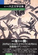 編年体大正文学全集 第14巻