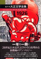 編年体大正文学全集 第15巻