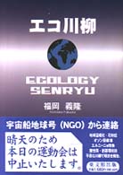和書 > 文芸 > 短歌・俳句 > 川柳 > 「出版社：葉文館出版」による ...