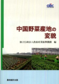 中国野菜産地の変貌
