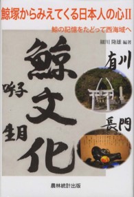 鯨塚からみえてくる日本人の心 鯨の記憶をたどって西海域へ