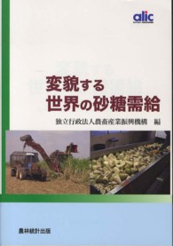 変貌する世界の砂糖需給