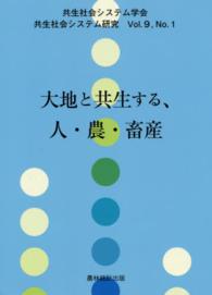 大地と共生する、人・農・畜産 共生社会システム研究