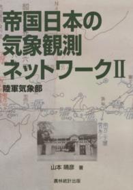 帝国日本の気象観測ネットワーク 2: 陸軍気象部