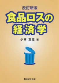 食品ロスの経済学
