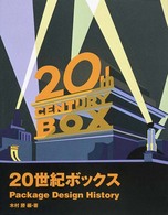 20世紀ﾎﾞｯｸｽ Package design history