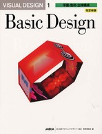 平面・色彩・立体構成 Visual design : JAGDA教科書 / 日本グラフィックデザイナー協会教育委員会編纂