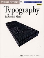 タイポグラフィ・シンボルマーク Visual design : JAGDA教科書 / 日本グラフィックデザイナー協会教育委員会編纂