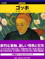 ゴッホ 闘う画家 Rikuyosha art view