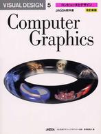 Visual design 5 ｺﾝﾋﾟｭｰﾀとﾃﾞｻﾞｲﾝ JAGDA教科書