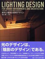 都市と建築の照明デザイン