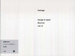 年鑑日本のパッケージデザイン