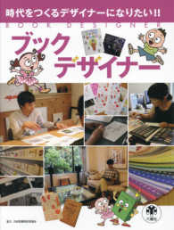 ブックデザイナー Book Designer 時代をつくるデザイナーになりたい!! Rikuyosha Children & YA Books