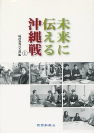 未来に伝える沖縄戦 1