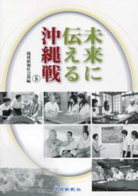 未来に伝える沖縄戦 5