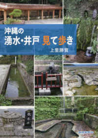 沖縄の湧水・井戸見て歩き