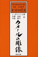 クメールの彫刻