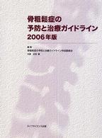 骨粗鬆症の予防と治療ガイドライン 2006年版